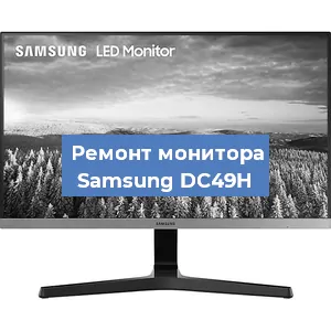 Замена конденсаторов на мониторе Samsung DC49H в Санкт-Петербурге
